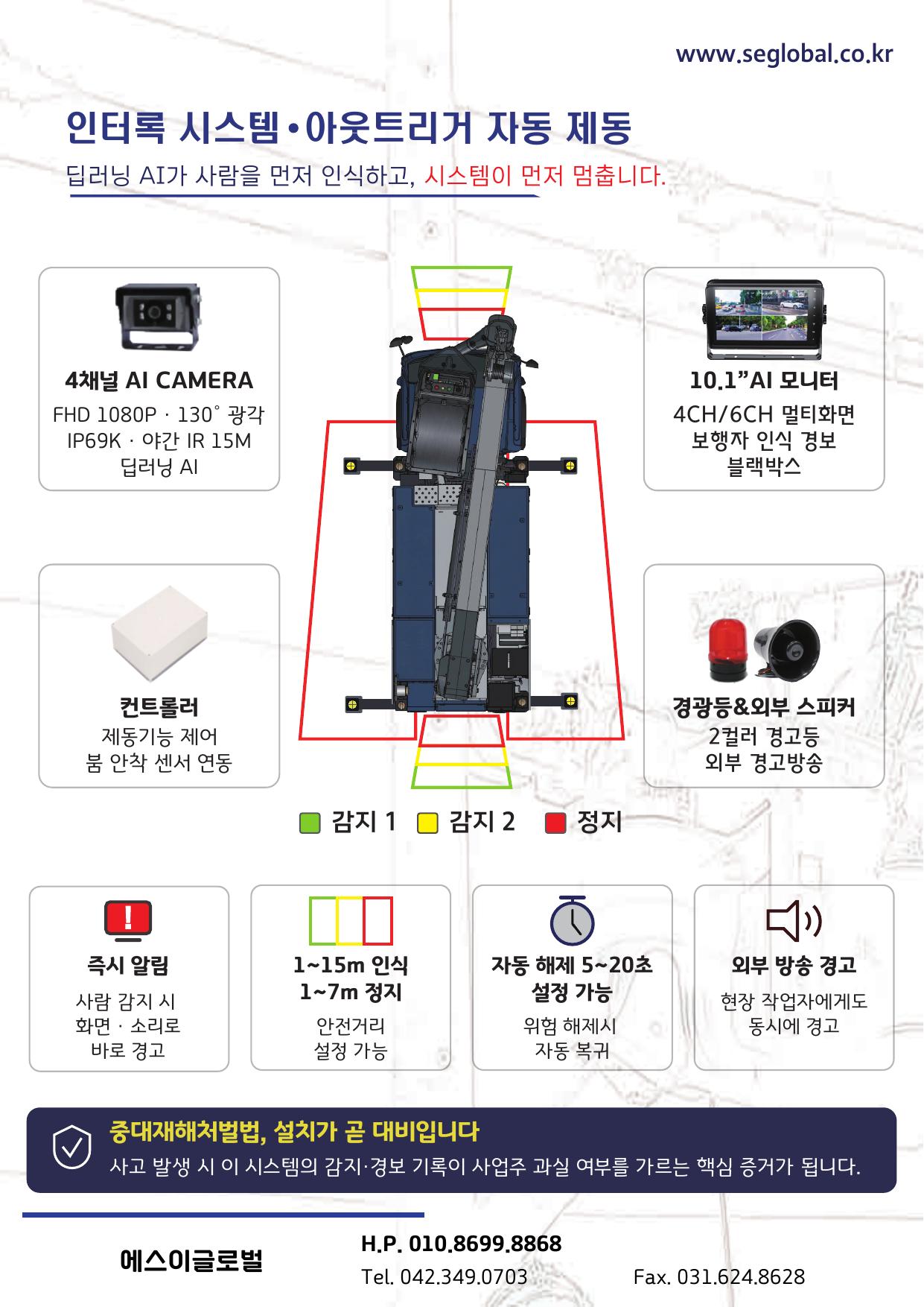 특장차 주변관제 시스템 브로셔 2페이지