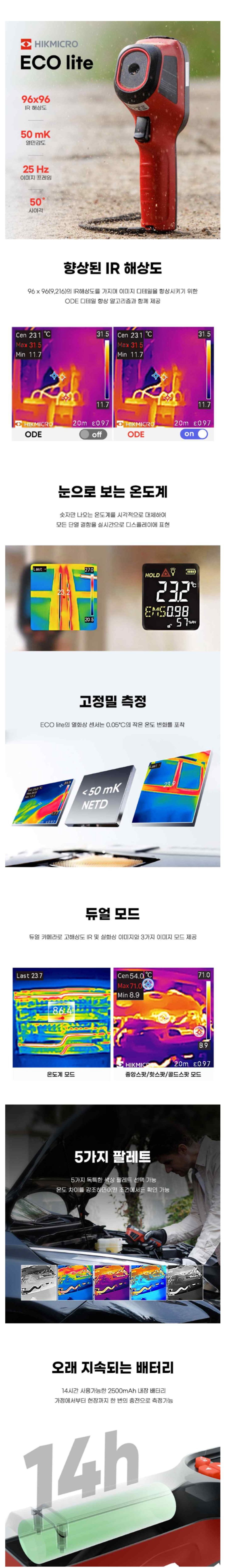 ECO Lite 향상된 IR 해상도, 눈으로 보는 온도계, 고정밀 측정, 듀얼 모드 및 팔레트