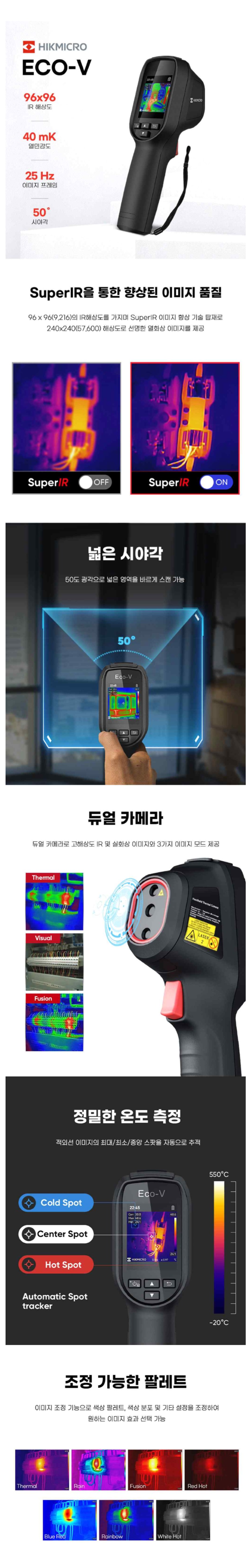 ECO-V SuperIR, 넓은 시야각, 듀얼카메라, 정밀 온도측정 및 팔레트