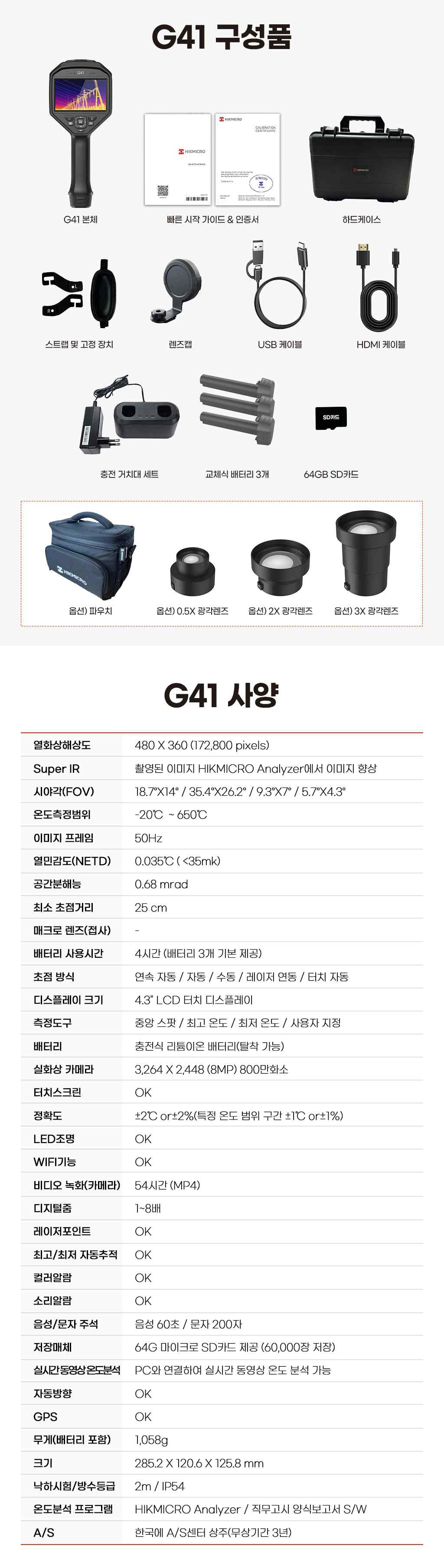 G41 구성품 및 상세 사양표