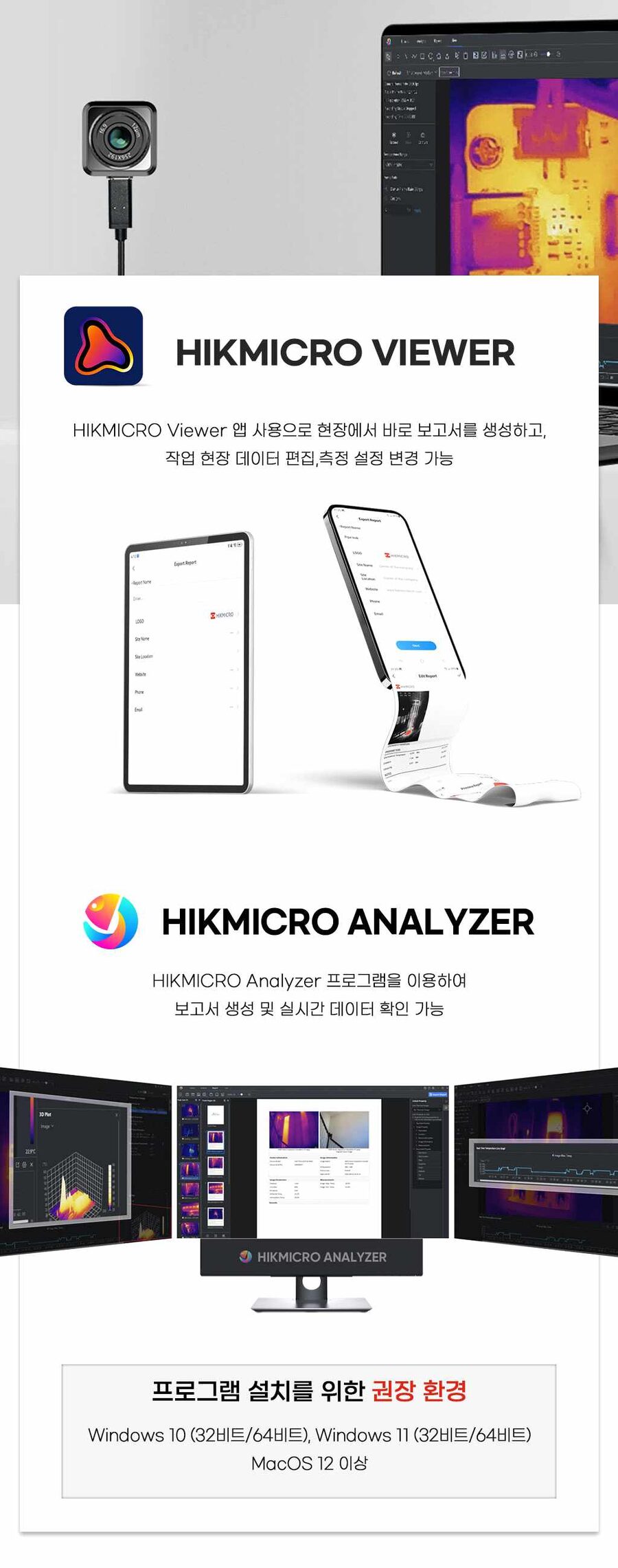 HIKMICRO Viewer 및 Analyzer 소프트웨어