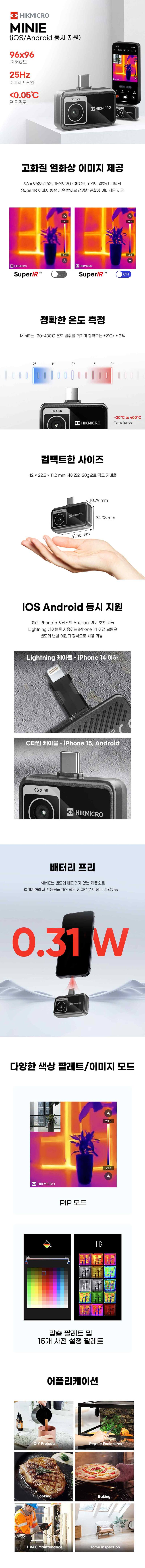 MiniE 고화질 이미지, 정확한 온도측정, 컴팩트 사이즈, 배터리 효율, 다양한 팔레트